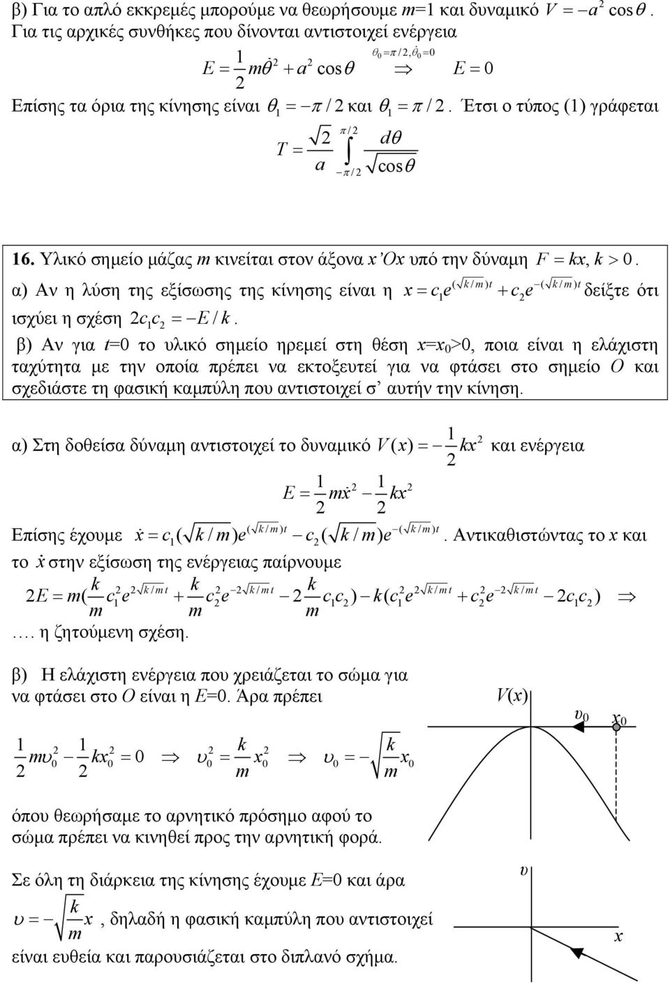 α) Aν η λύση της εξίσωσης της κίνησης είναι η ce + c e δείξτε ότι ( / ) t ( / ) t ισχύει η σχέση cc E/.
