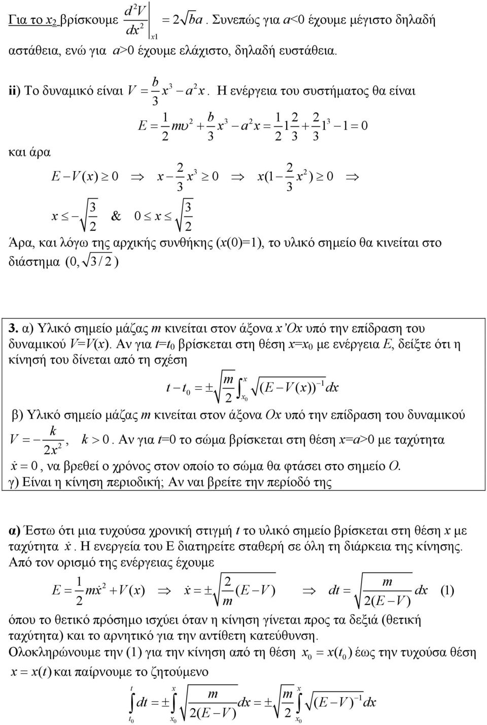 α) Υλικό σηµείο µάζας κινείται στον άξονα Ο υπό την επίδραση του δυναµικού VV().