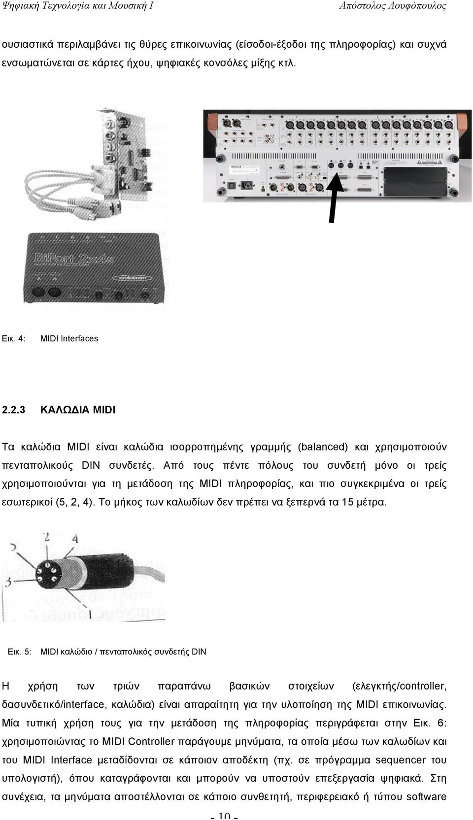 Από τους πέντε πόλους του συνδετή µόνο οι τρείς χρησιµοποιούνται για τη µετάδοση της MIDI πληροφορίας, και πιο συγκεκριµένα οι τρείς εσωτερικοί (5, 2, 4).