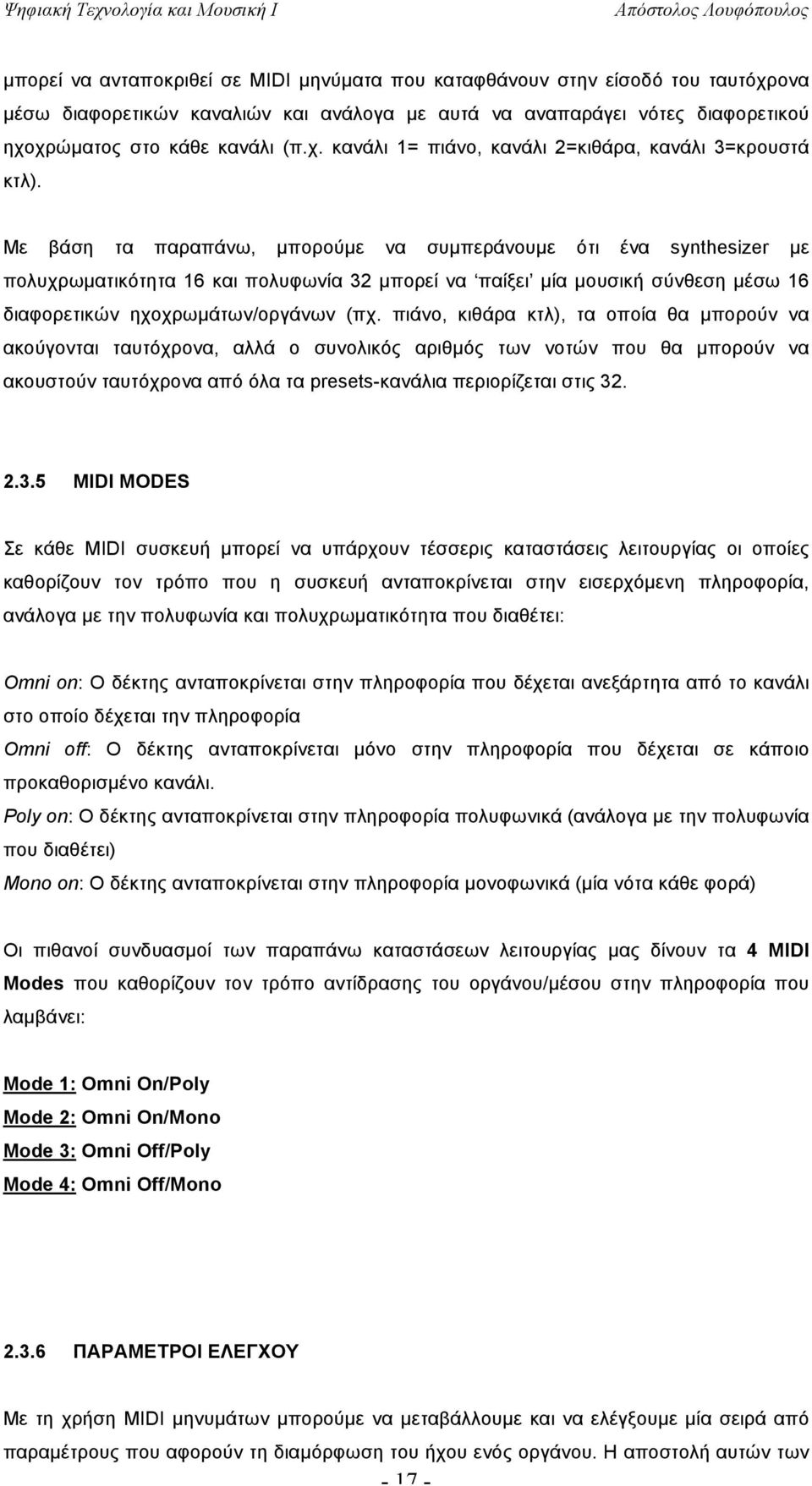 πιάνο, κιθάρα κτλ), τα οποία θα µπορούν να ακούγονται ταυτόχρονα, αλλά ο συνολικός αριθµός των νοτών που θα µπορούν να ακουστούν ταυτόχρονα από όλα τα presets-κανάλια περιορίζεται στις 32