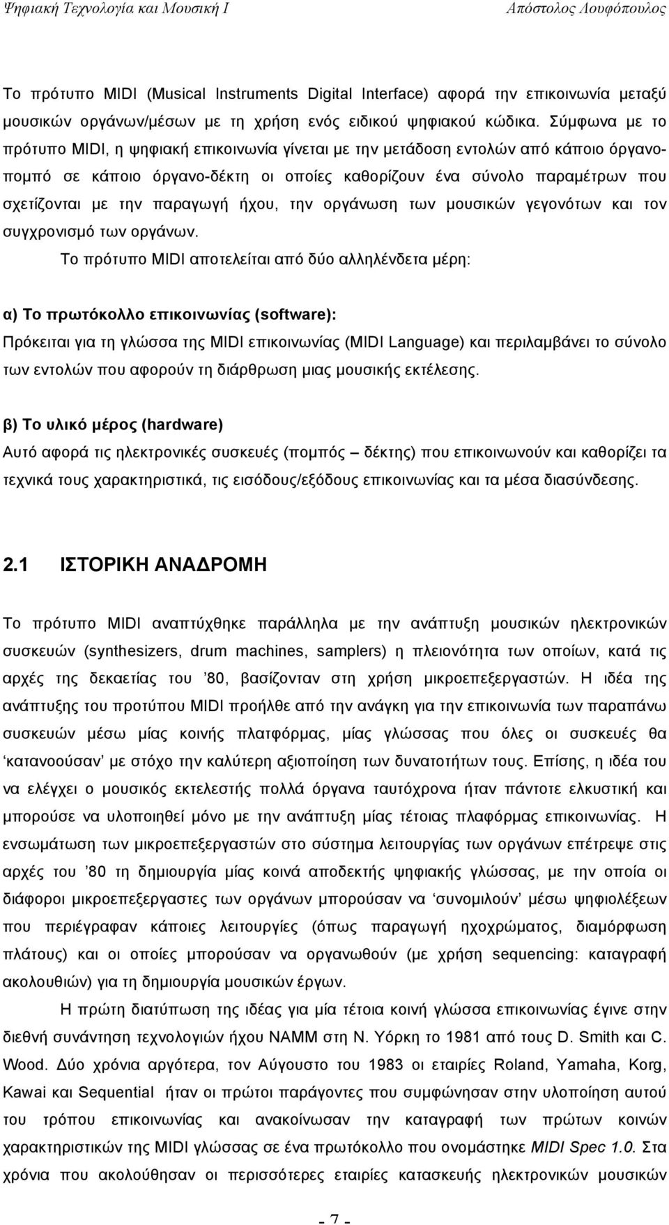 παραγωγή ήχου, την οργάνωση των µουσικών γεγονότων και τον συγχρονισµό των οργάνων.