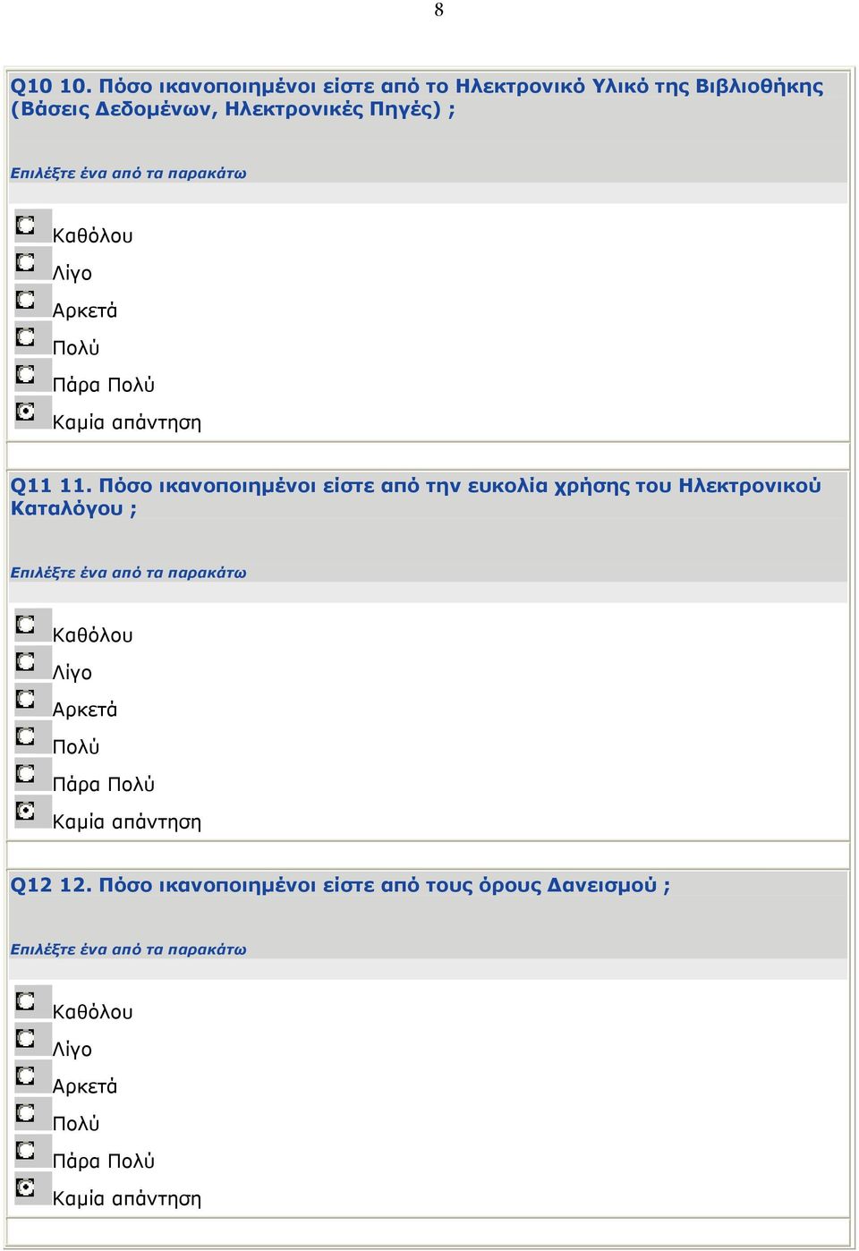 (Βάσεις εδοµένων, Ηλεκτρονικές Πηγές) ; Πάρα Q11 11.