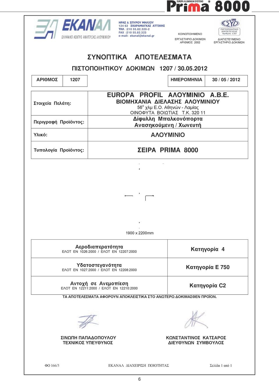 2012 ΑΡΙΘΜΟΣ 1207 ΗΜΕΡΟΜΗΝΙΑ 30 / 05 / 2012 Στοιχεία Πελάτη: Περιγραφή Προϊόντος: Υλικό: EUROPA PROFIL ΑΛΟΥΜΙΝΙΟ Α.Β.Ε. ΒΙΟΜΗΧΑΝΙΑ ΙΕΛΑΣΗΣ ΑΛΟΥΜΙΝΙΟΥ 56 ο χλµ Ε.Ο. Αθηνών - Λαµίας ΟΙΝΟΦΥΤΑ ΒΟΙΩΤΙΑΣ Τ.