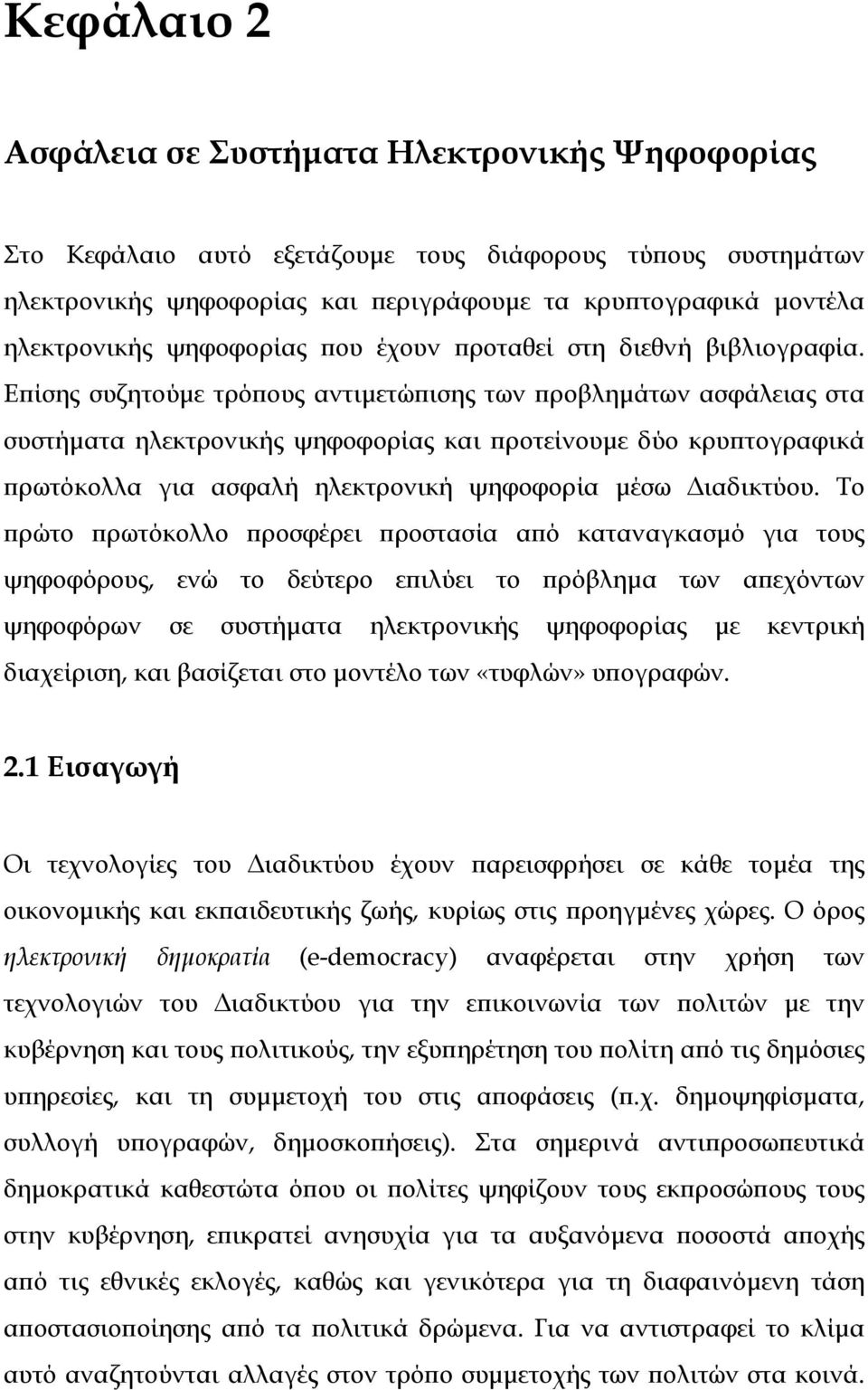 Επίσης συζητούµε τρόπους αντιµετώπισης των προβληµάτων ασφάλειας στα συστήµατα ηλεκτρονικής ψηφοφορίας και προτείνουµε δύο κρυπτογραφικά πρωτόκολλα για ασφαλή ηλεκτρονική ψηφοφορία µέσω ιαδικτύου.