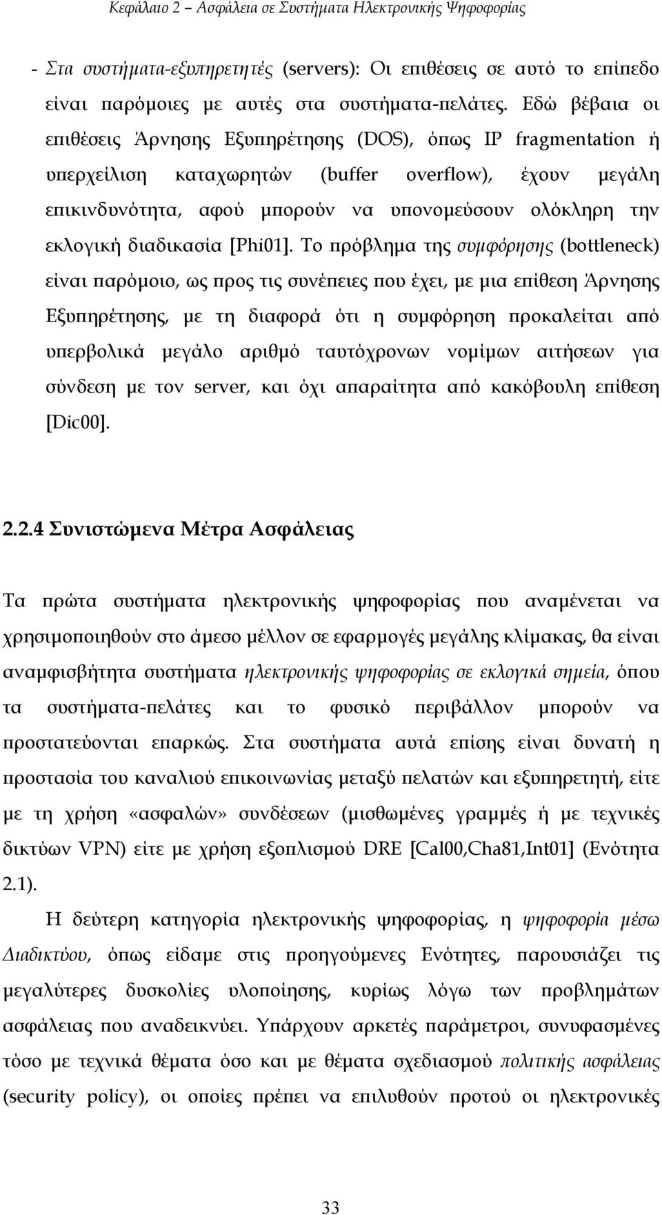 διαδικασία [Phi01].