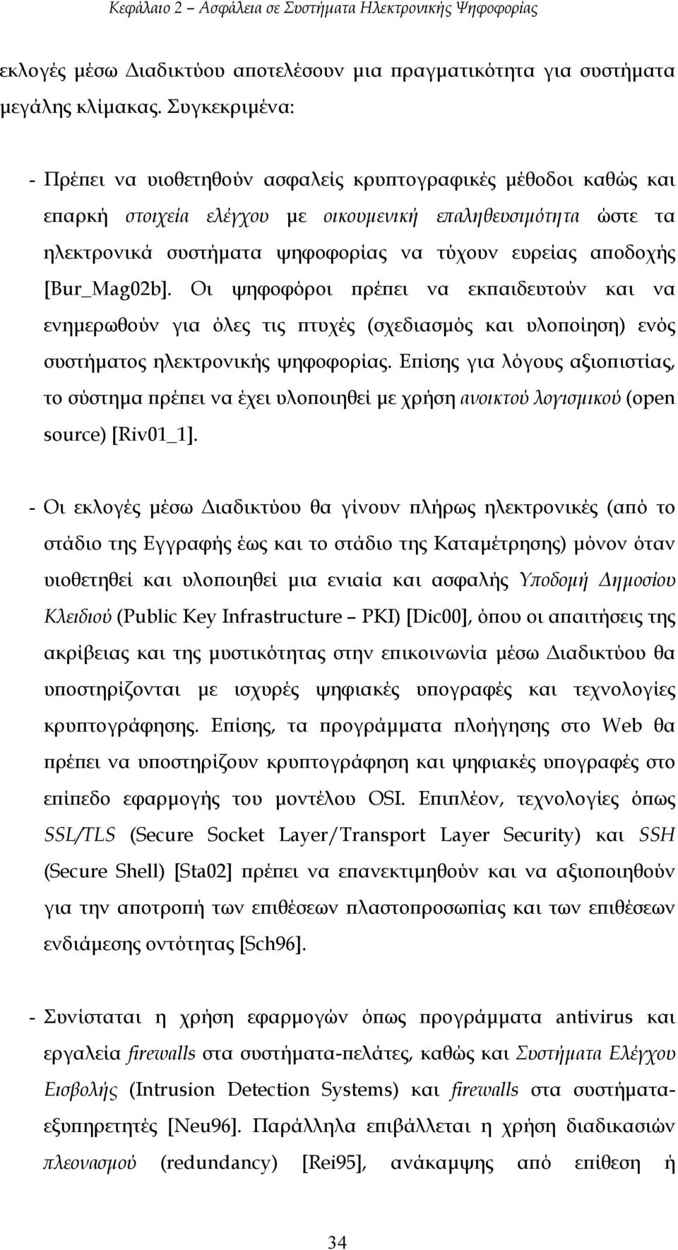 αποδοχής [Bur_Mag02b]. Οι ψηφοφόροι πρέπει να εκπαιδευτούν και να ενηµερωθούν για όλες τις πτυχές (σχεδιασµός και υλοποίηση) ενός συστήµατος ηλεκτρονικής ψηφοφορίας.