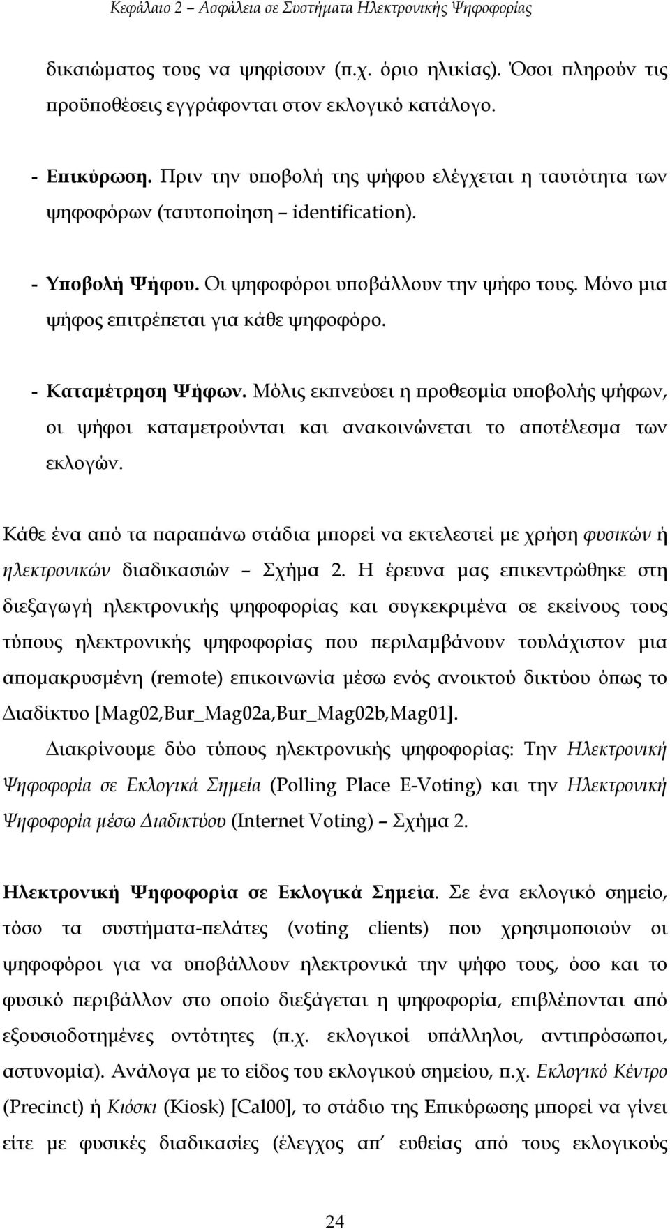 - Καταµέτρηση Ψήφων. Μόλις εκπνεύσει η προθεσµία υποβολής ψήφων, οι ψήφοι καταµετρούνται και ανακοινώνεται το αποτέλεσµα των εκλογών.