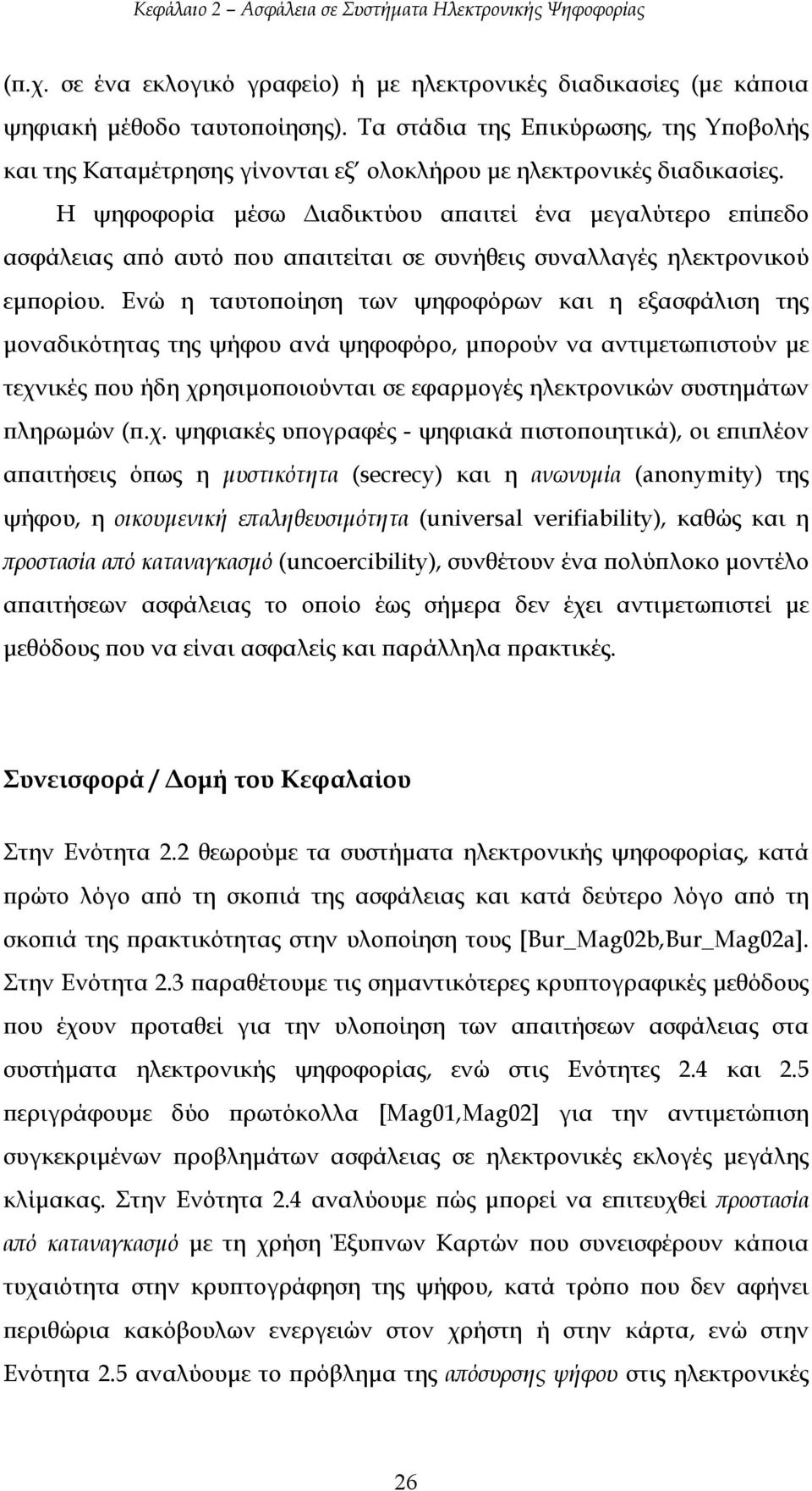 Η ψηφοφορία µέσω ιαδικτύου απαιτεί ένα µεγαλύτερο επίπεδο ασφάλειας από αυτό που απαιτείται σε συνήθεις συναλλαγές ηλεκτρονικού εµπορίου.