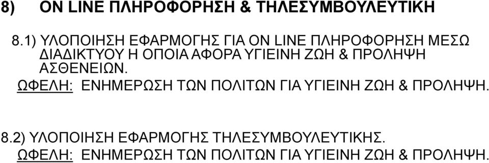 ΥΓΙΕΙΝΗ ΖΩΗ & ΠΡΟΛΗΨΗ ΑΣΘΕΝΕΙΩΝ.