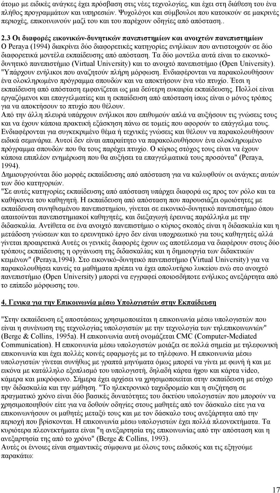 3 Οι διαφορές εικονικών-δυνητικών πανεπιστημίων και ανοιχτών πανεπιστημίων Ο Peraya (1994) διακρίνει δύο διαφορετικές κατηγορίες ενηλίκων που αντιστοιχούν σε δύο διαφορετικά μοντέλα εκπαίδευσης από