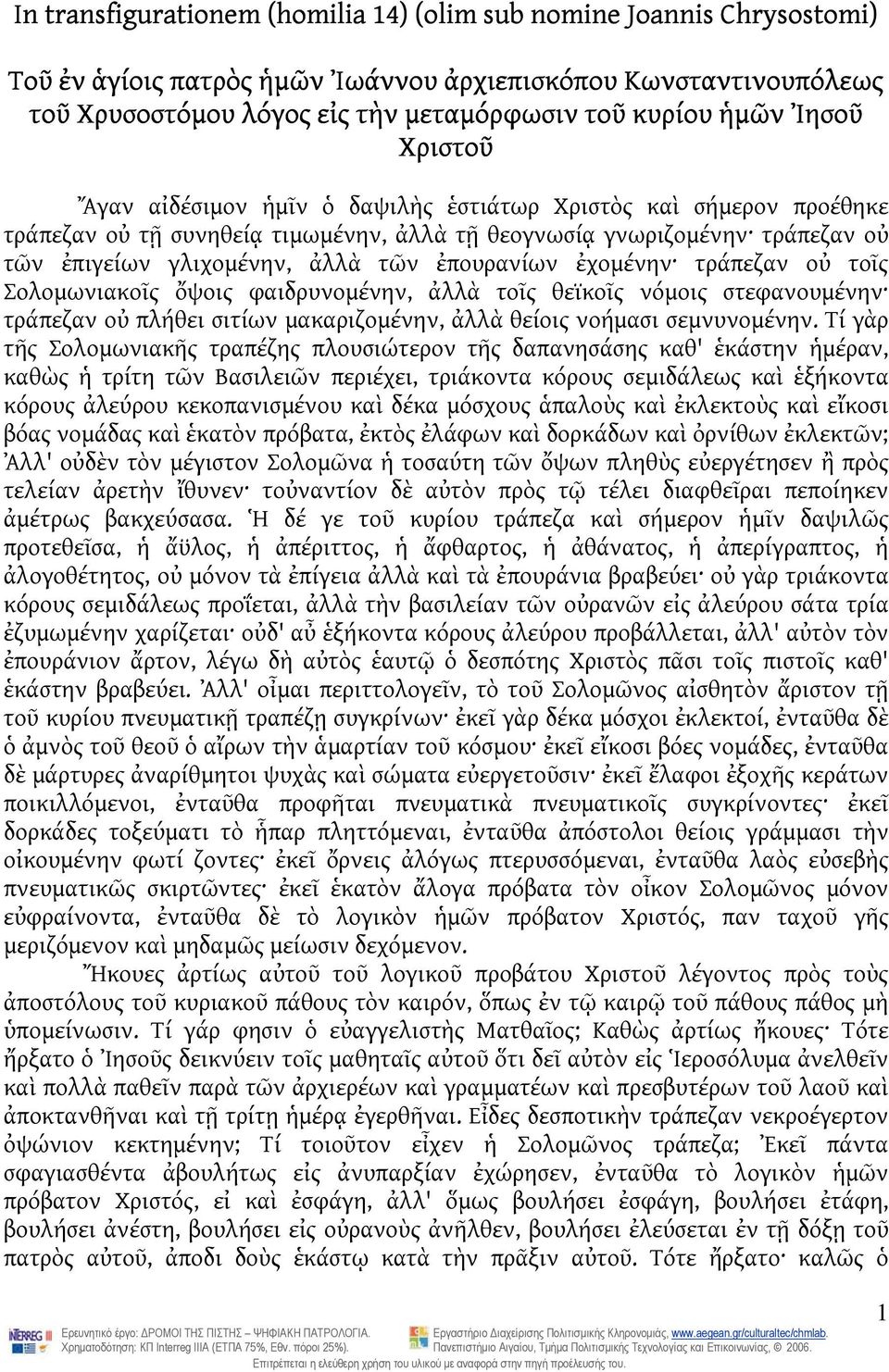 ἐπουρανίων ἐχομένην τράπεζαν οὐ τοῖς Σολομωνιακοῖς ὄψοις φαιδρυνομένην, ἀλλὰ τοῖς θεϊκοῖς νόμοις στεφανουμένην τράπεζαν οὐ πλήθει σιτίων μακαριζομένην, ἀλλὰ θείοις νοήμασι σεμνυνομένην.