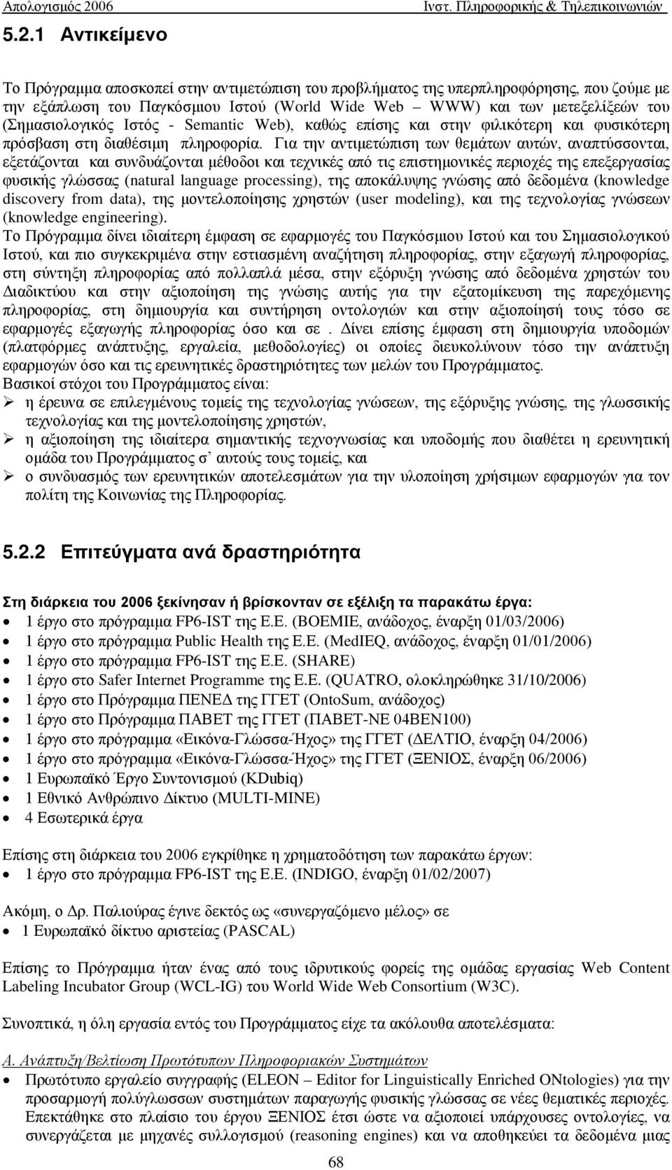 Για την αντιμετώπιση των θεμάτων αυτών, αναπτύσσονται, εξετάζονται και συνδυάζονται μέθοδοι και τεχνικές από τις επιστημονικές περιοχές της επεξεργασίας φυσικής γλώσσας (natural language processing),