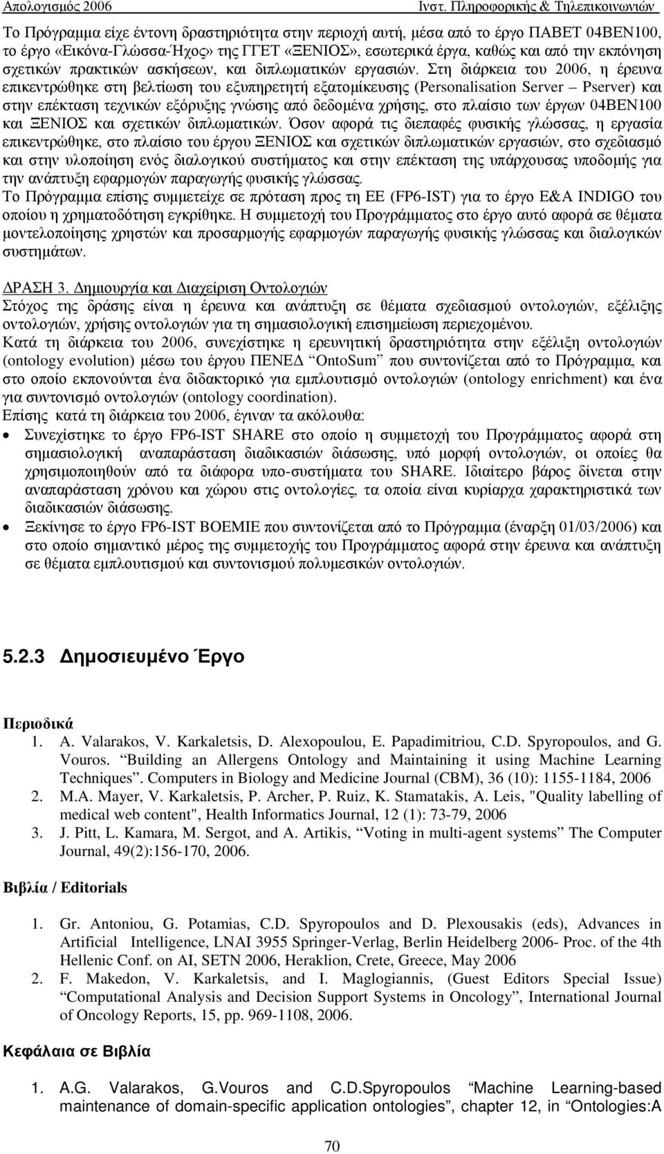 Στη διάρκεια του 2006, η έρευνα επικεντρώθηκε στη βελτίωση του εξυπηρετητή εξατομίκευσης (Personalisation Server Pserver) και στην επέκταση τεχνικών εξόρυξης γνώσης από δεδομένα χρήσης, στο πλαίσιο