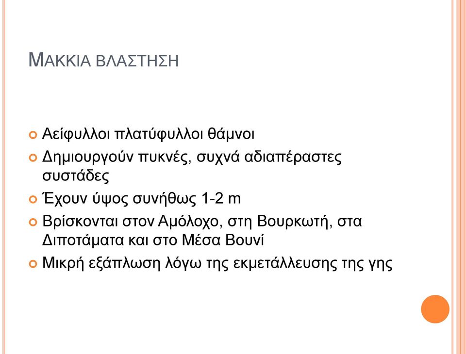 m Βξίζθνληαη ζηνλ Ακόινρν, ζηε Βνπξθσηή, ζηα Γηπνηάκαηα