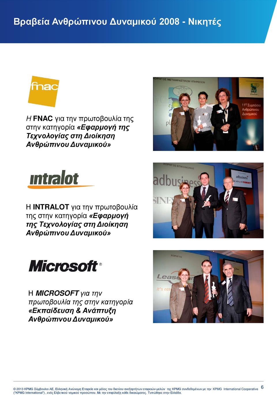 Διοίκηση Η INTRALOT για την  Διοίκηση Η MICROSOFT για την