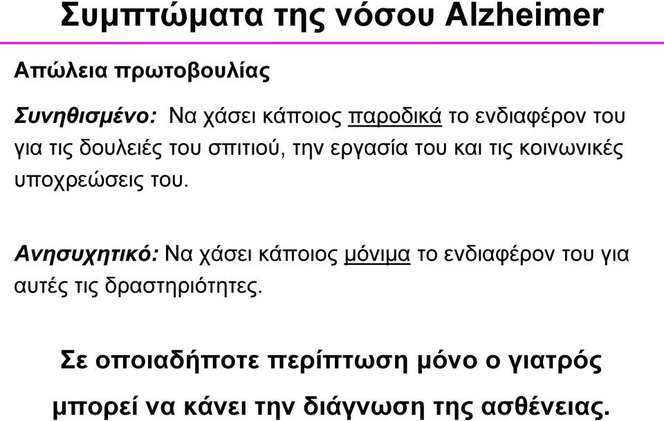 κοινωνικές υποχρεώσεις του.