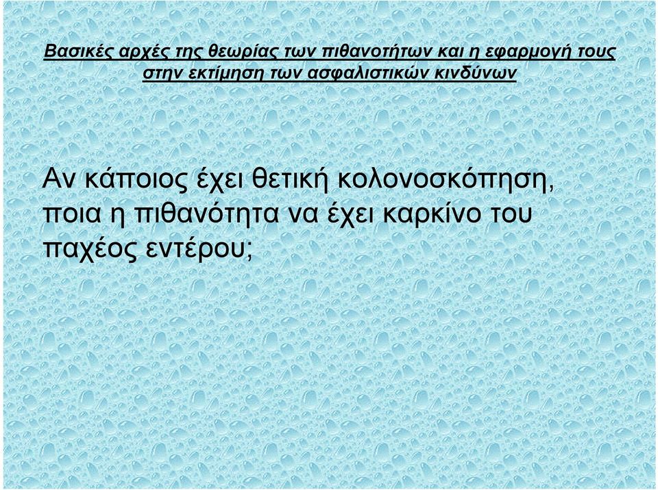 πιθανότητα να έχει