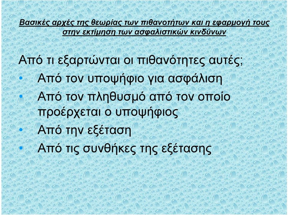 πληθυσµό από τον οποίο προέρχεται ο