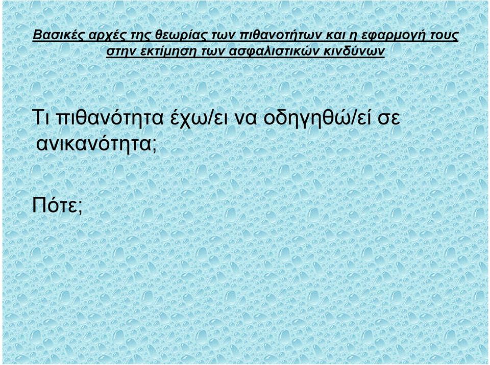 οδηγηθώ/εί σε