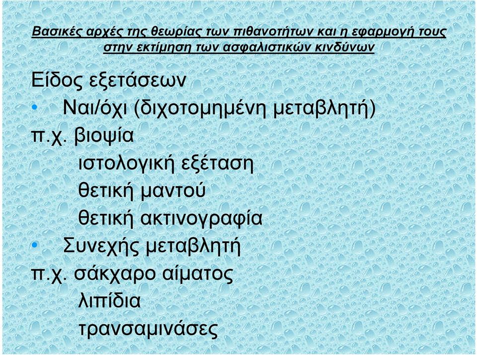 βιοψία ιστολογική εξέταση θετική µαντού