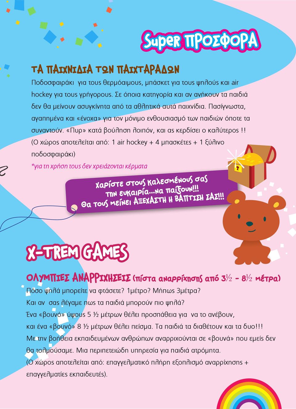«Πυρ» κατά βούληση λοιπόν, και ας κερδίσει ο καλύτερος!