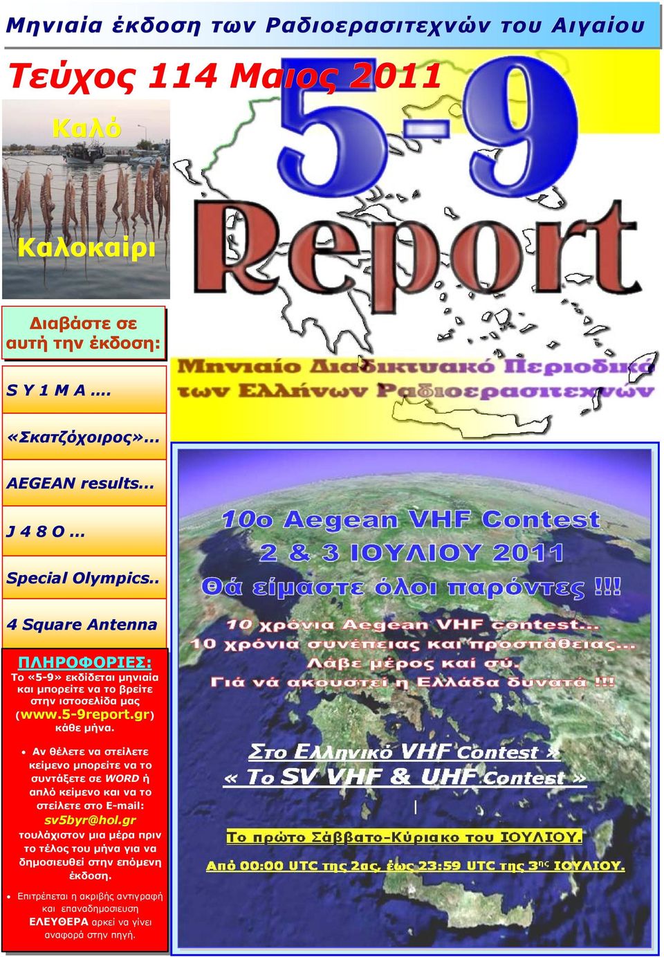 gr 9report.gr) κάθε µήνα. Αν θέλετε να στείλετε κείµενο µπορείτε να το συντάξετε σε WORD ή απλό κείµενο και να το στείλετε στο Ε-mail: sv5byr@hol.