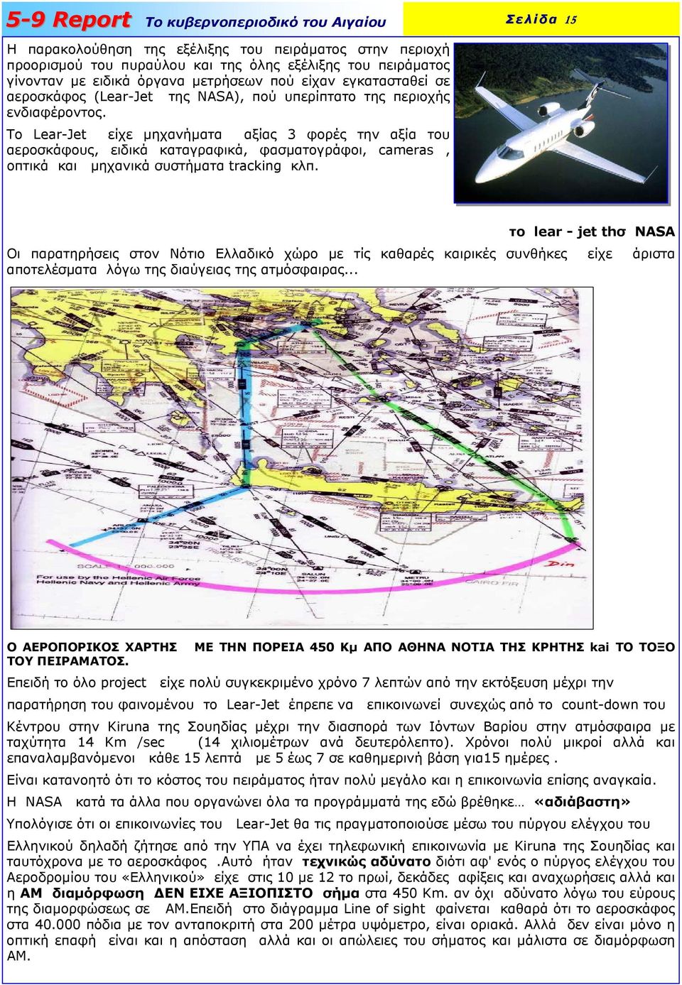 Tο Lear-Jet είχε µηχανήµατα αξίας 3 φορές την αξία του αεροσκάφους, ειδικά καταγραφικά, φασµατογράφοι, cameras, oπτικά και µηχανικά συστήµατα tracking κλπ.
