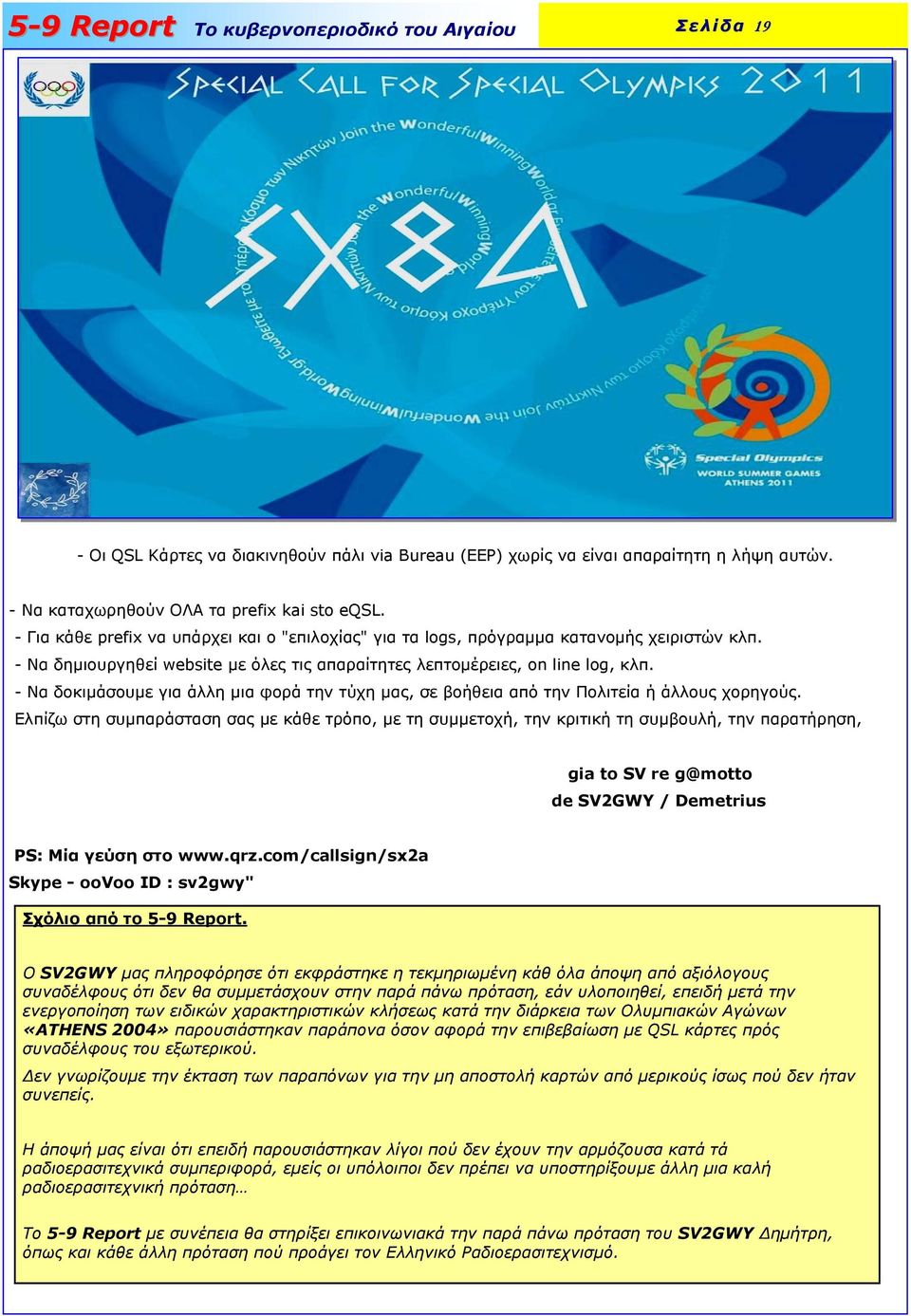 - Να δοκιµάσουµε για άλλη µια φορά την τύχη µας, σε βοήθεια από την Πολιτεία ή άλλους χορηγούς.