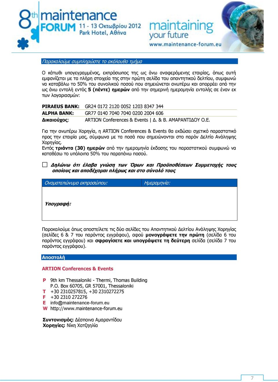 λογαριασμών: PIRAEUS BANK: GR24 0172 2120 0052 1203 8347 344 ALPHA BANK: GR77 0140 7040 7040 0200 2004 606 Δικαιούχος: ARTION Conferences & Events Δ. & Β. ΑΜΑΡΑΝΤΙΔΟΥ Ο.Ε.