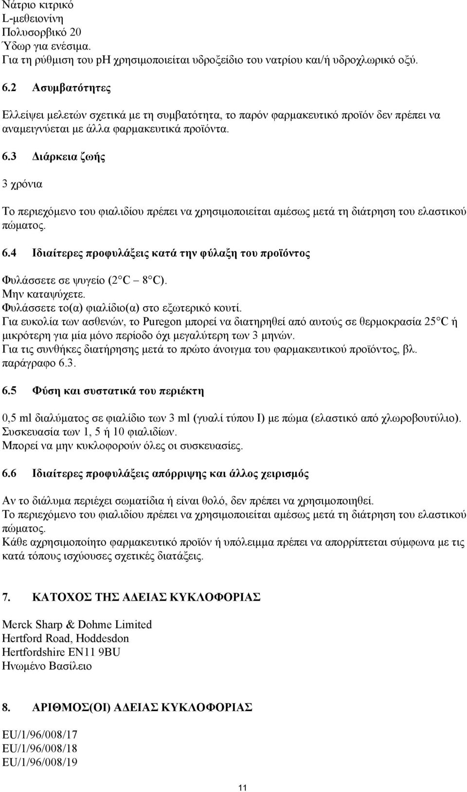 3 Διάρκεια ζωής 3 χρόνια Tο περιεχόμενο του φιαλιδίου πρέπει να χρησιμοποιείται αμέσως μετά τη διάτρηση του ελαστικού πώματος. 6.