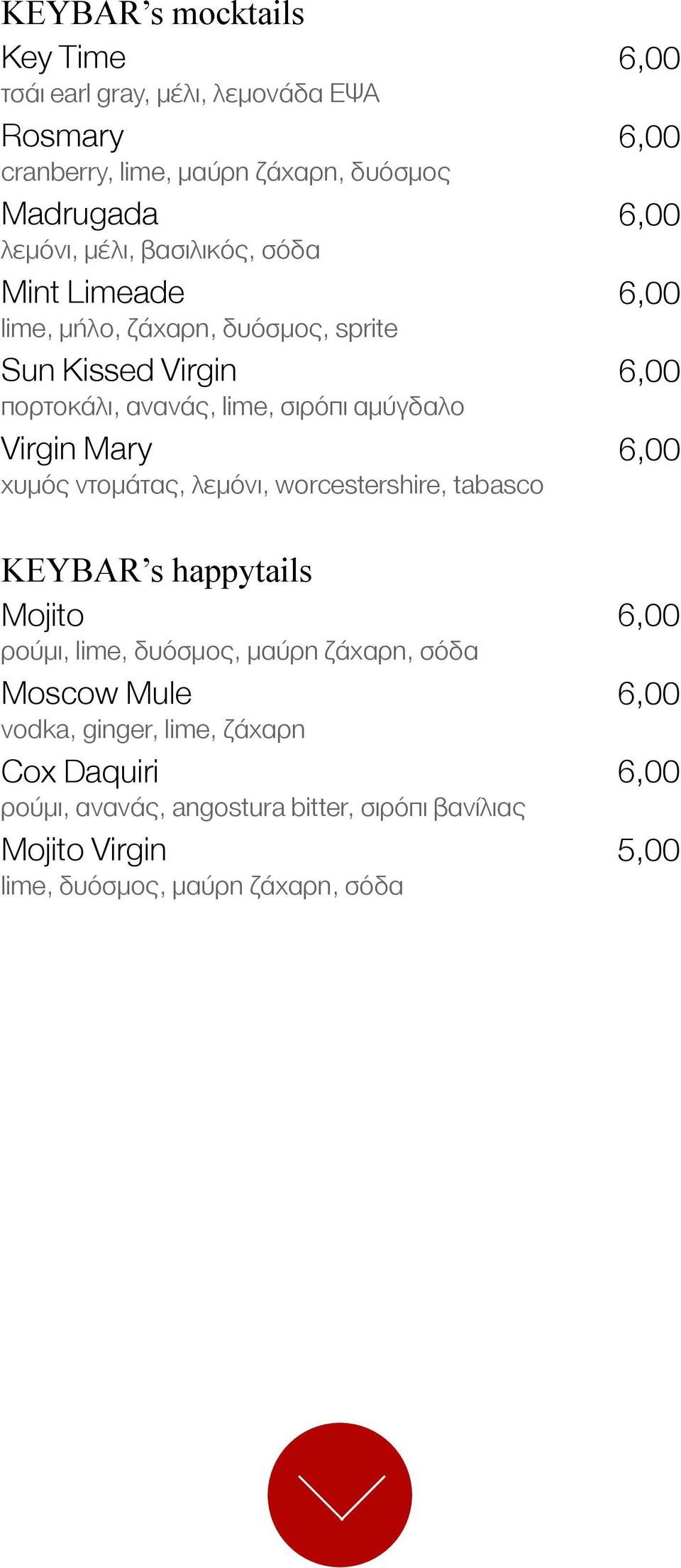 Mary χυµός ντοµάτας, λεµόνι, worcestershire, tabasco KEYBAR s happytails Mojito ρούµι, lime, δυόσµος, µαύρη ζάχαρη, σόδα Moscow Mule