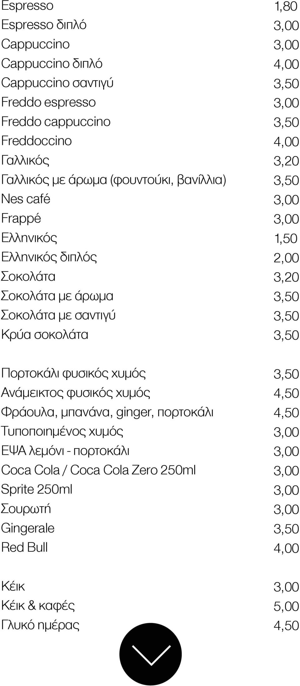 Πορτοκάλι φυσικός χυµός Ανάµεικτος φυσικός χυµός Φράουλα, µπανάνα, ginger, πορτοκάλι Τυποποιηµένος χυµός ΕΨΑ λεµόνι - πορτοκάλι Coca