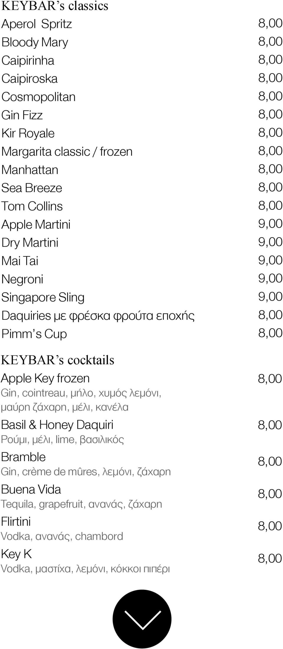 Apple Key frozen Gin, cointreau, µήλο, χυµός λεµόνι, µαύρη ζάχαρη, µέλι, κανέλα Basil & Honey Daquiri Ρούµι, µέλι, lime, βασιλικός Bramble Gin,