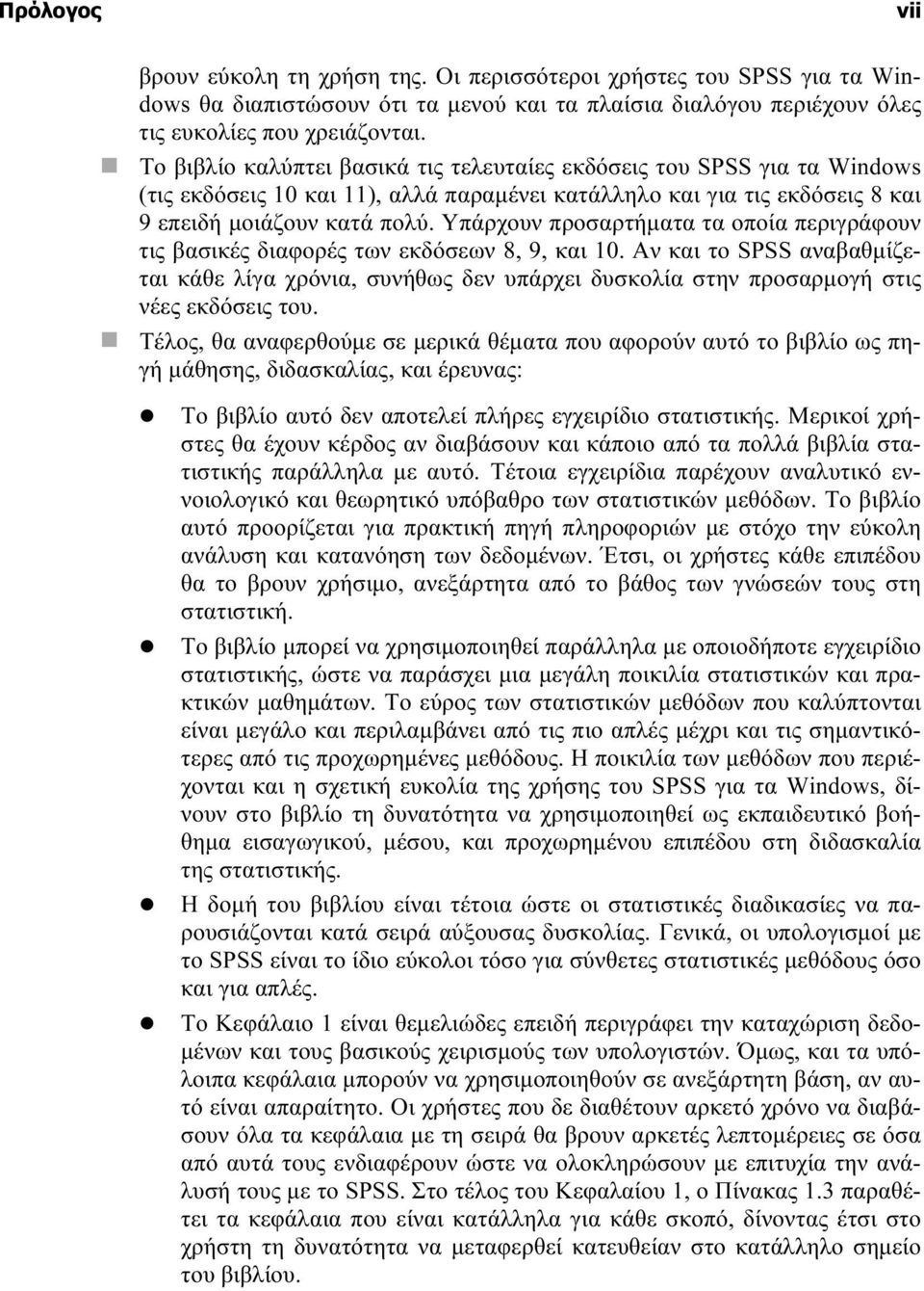 Υπάρχουν προσαρτήματα τα οποία περιγράφουν τις βασικές διαφορές των εκδόσεων 8, 9, και 10.