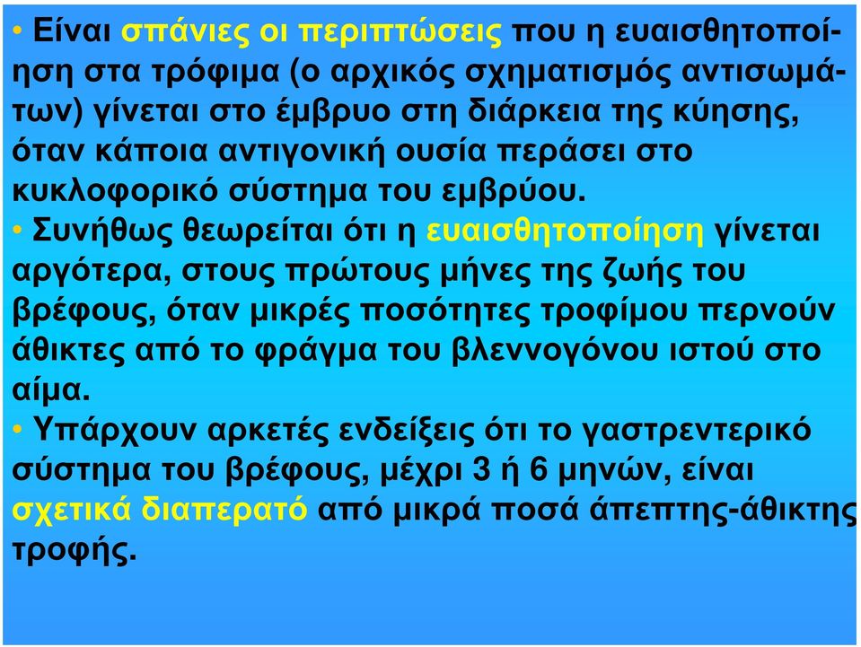Συνήθως θεωρείται ότι η ευαισθητοποίηση γίνεται αργότερα, στους πρώτους μήνες της ζωής του βρέφους, όταν μικρές ποσότητες τροφίμουπερνούν