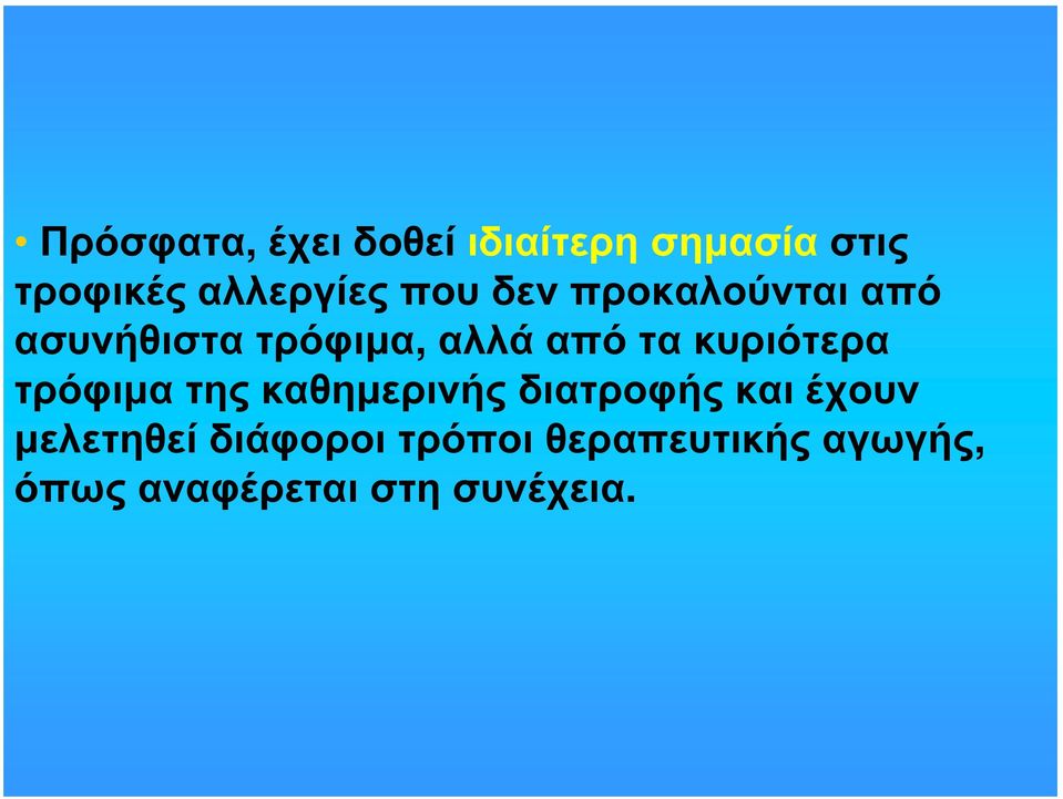 κυριότερα τρόφιμα της καθημερινής διατροφής και έχουν