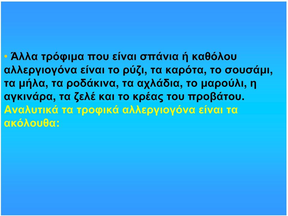 αχλάδια, το μαρούλι, η αγκινάρα, τα ζελέ και το κρέας