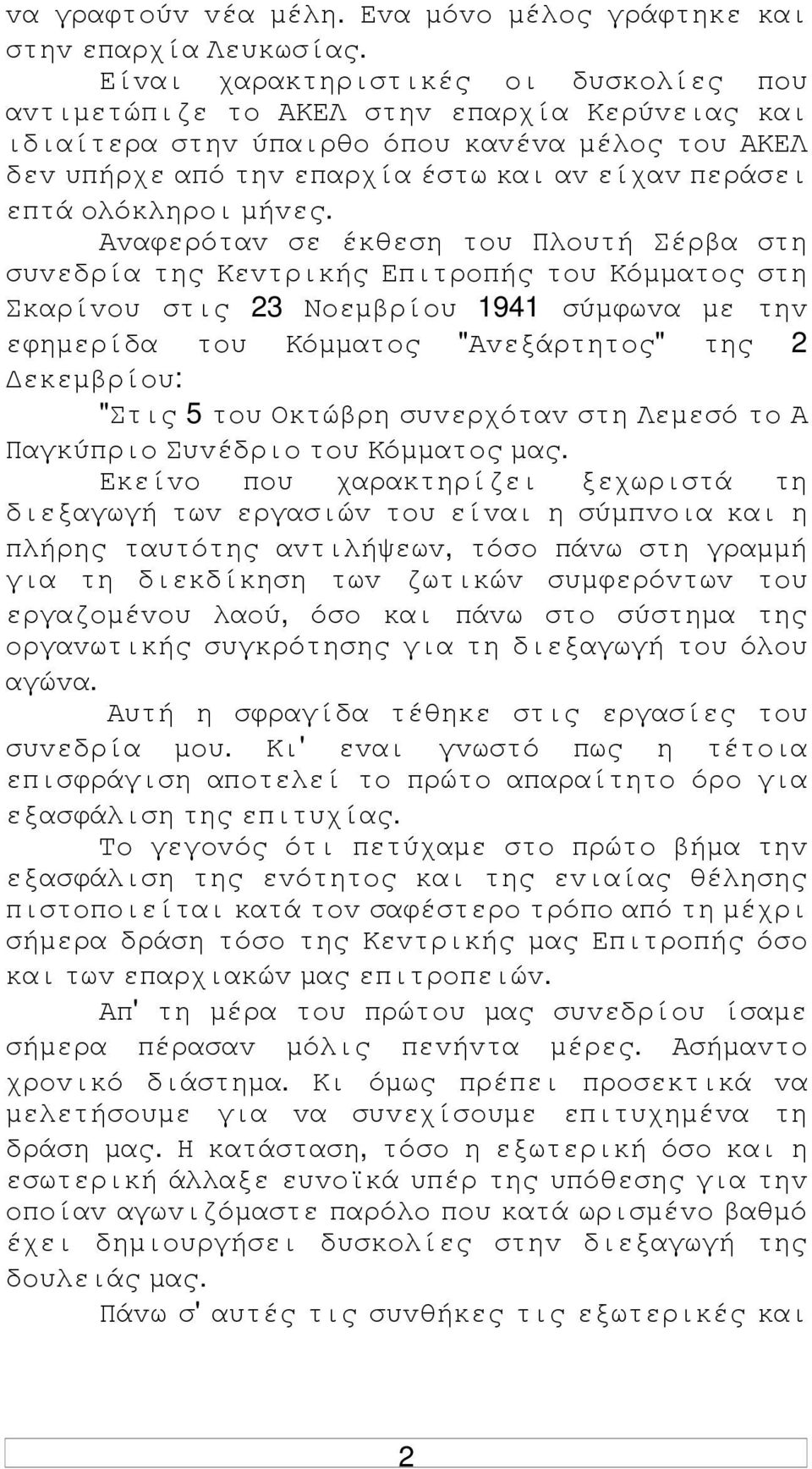 oλόκληρoι µήvες.