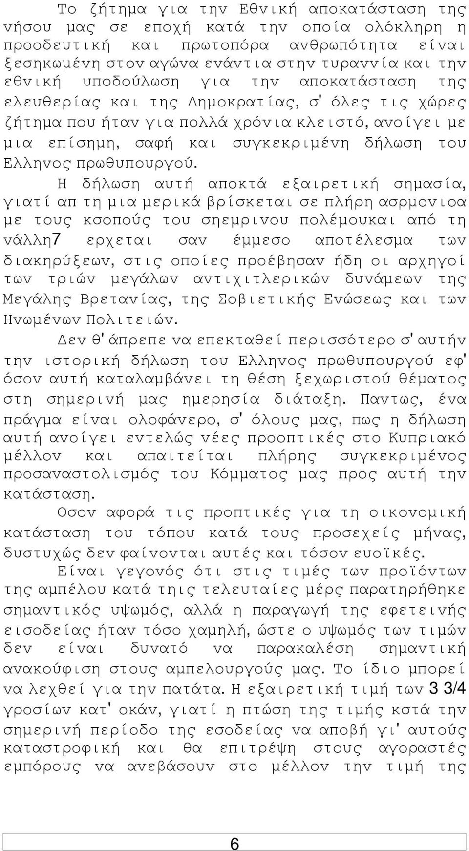 πρωθυπoυργoύ.