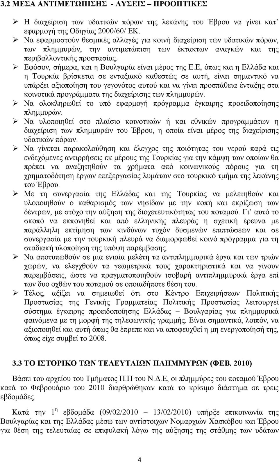 Εφόσον, σήµερα, και η Βουλγαρία είναι µέρος της Ε.