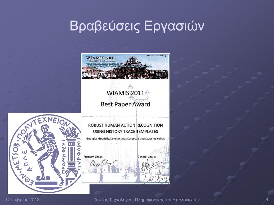 Τεχνολογίας