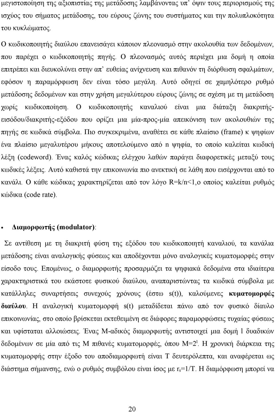 Ο πλεονασμός αυτός περιέχει μια δομή η οποία επιτρέπει και διευκολύνει στην απ ευθείας ανίχνευση και πιθανόν τη διόρθωση σφαλμάτων, εφόσον η παραμόρφωση δεν είναι τόσο μεγάλη.