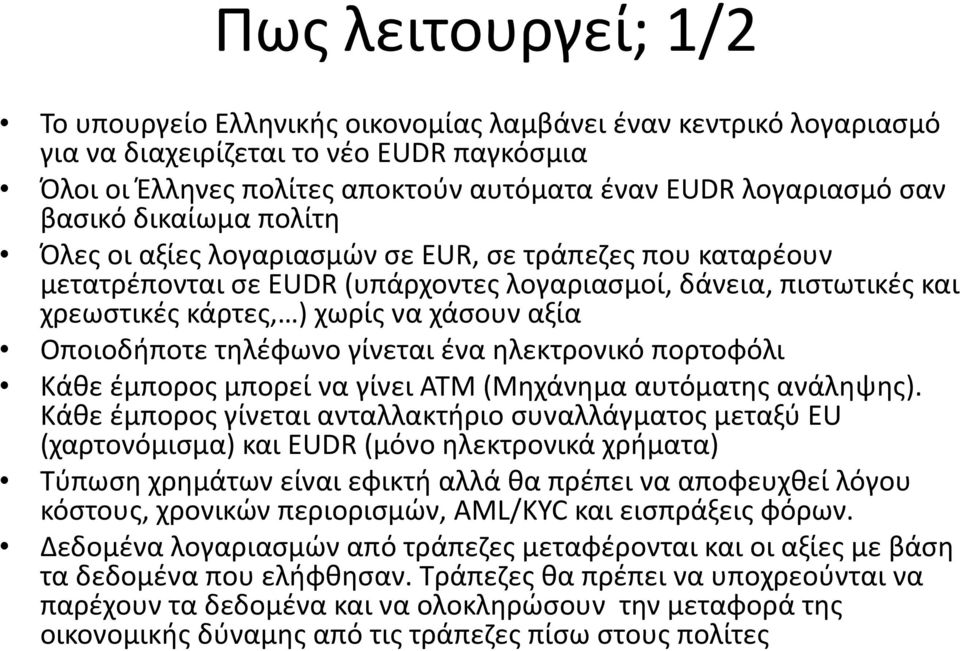 μετατρέπονται$σε$eudr$(υπάρχοντες$λογαριασμοί,$δάνεια,$πιστωτικές$και$ χρεωστικές$κάρτες, )$χωρίς$να$χάσουν$αξία$ Οποιοδήποτε$τηλέφωνο$γίνεται$ένα$ηλεκτρονικό$πορτοφόλι$