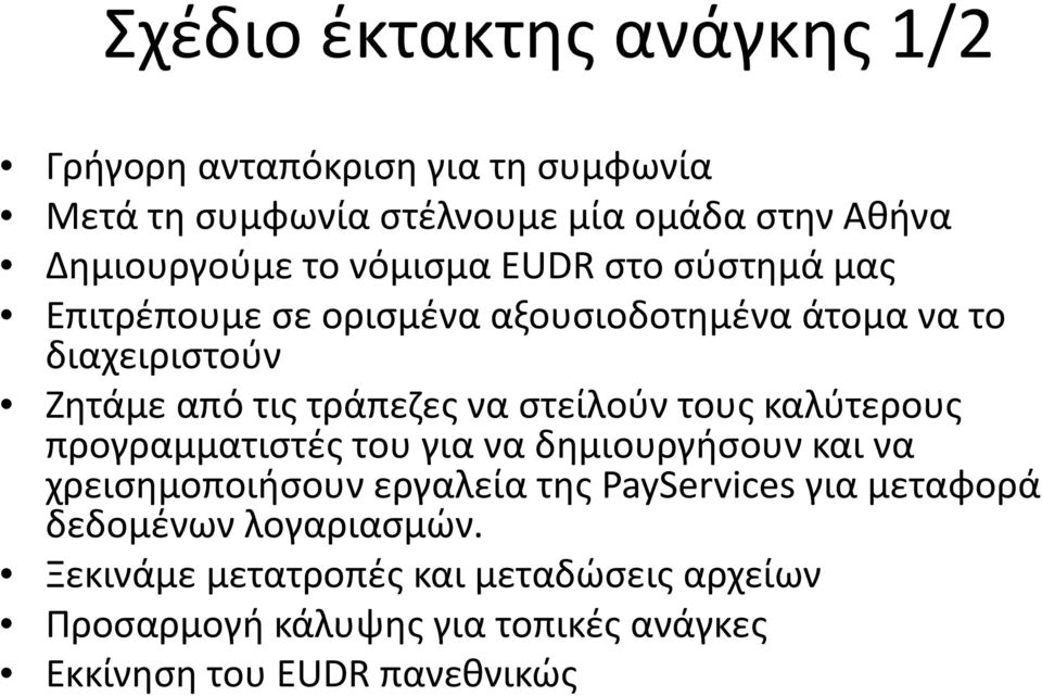 Ζητάμε$από$τις$τράπεζες$να$στείλούν$τους$καλύτερους$ προγραμματιστές$του$για$να$δημιουργήσουν$και$να$