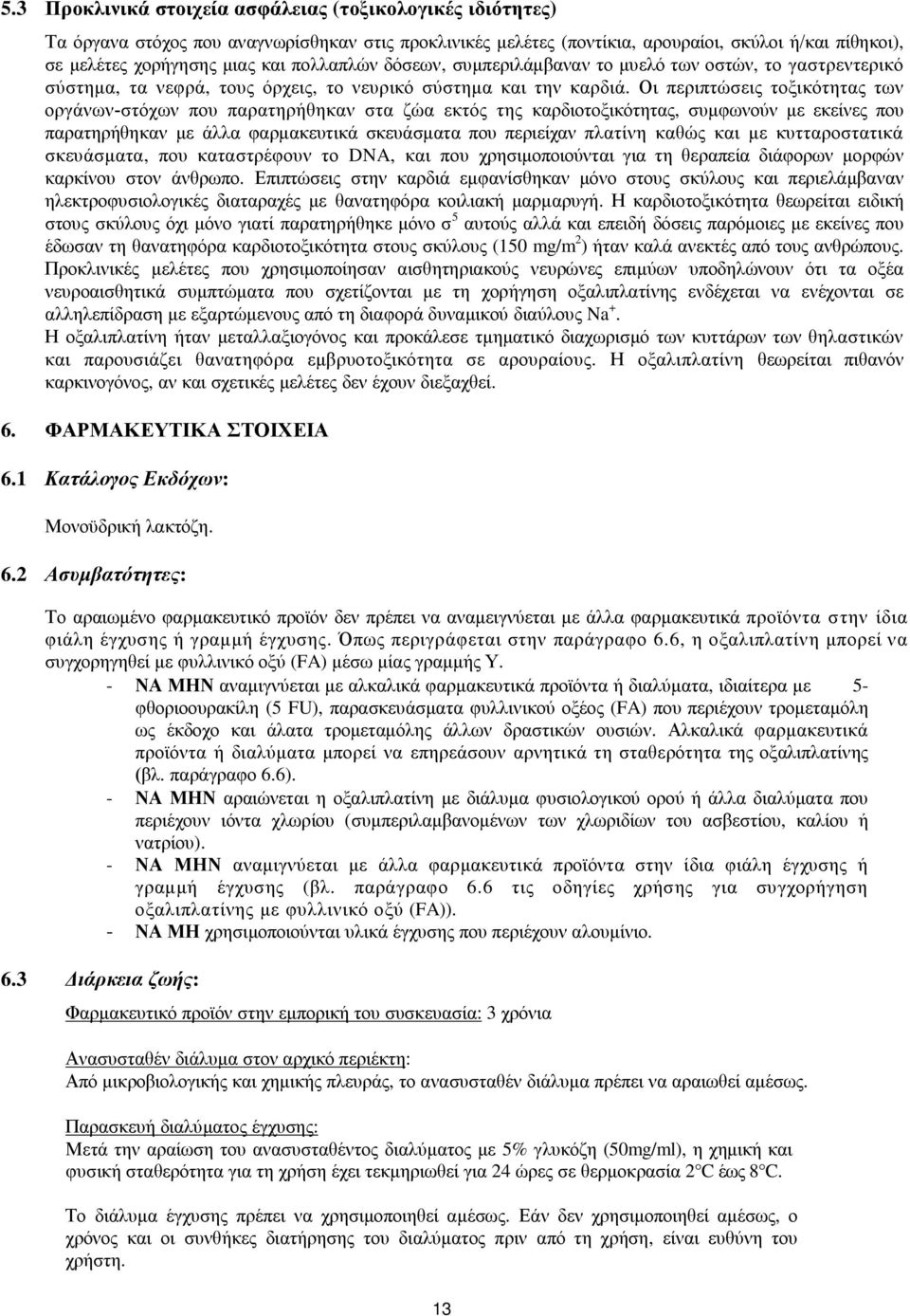 Οι περιπτώσεις τοξικότητας των οργάνων-στόχων που παρατηρήθηκαν στα ζώα εκτός της καρδιοτοξικότητας, συμφωνούν με εκείνες που παρατηρήθηκαν με άλλα φαρμακευτικά σκευάσματα που περιείχαν πλατίνη καθώς