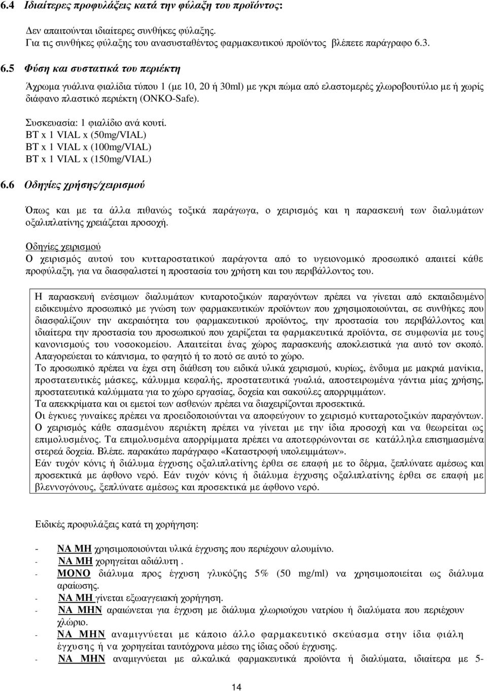 Συσκευασία: 1 φιαλίδιο ανά κουτί. ΒΤ x 1 VIAL x (50mg/VIAL) ΒΤ x 1 VIAL x (100mg/VIAL) ΒΤ x 1 VIAL x (150mg/VIAL) 6.