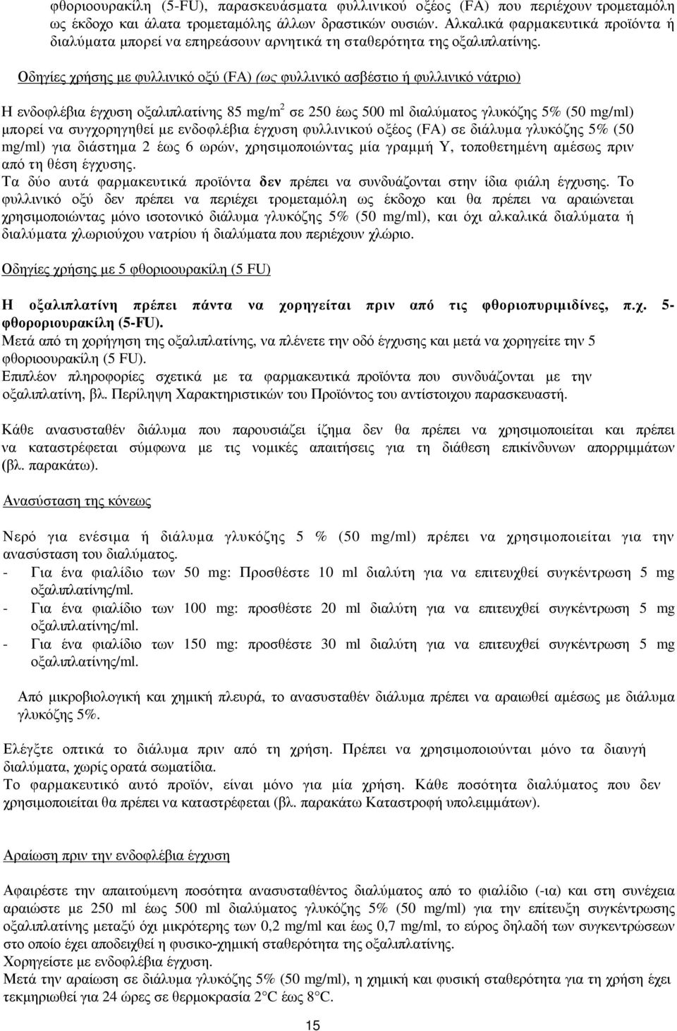 Οδηγίες χρήσης με φυλλινικό οξύ (FA) (ως φυλλινικό ασβέστιο ή φυλλινικό νάτριο) Η ενδοφλέβια έγχυση οξαλιπλατίνης 85 mg/m 2 σε 250 έως 500 ml διαλύματος γλυκόζης 5% (50 mg/ml) μπορεί να συγχορηγηθεί