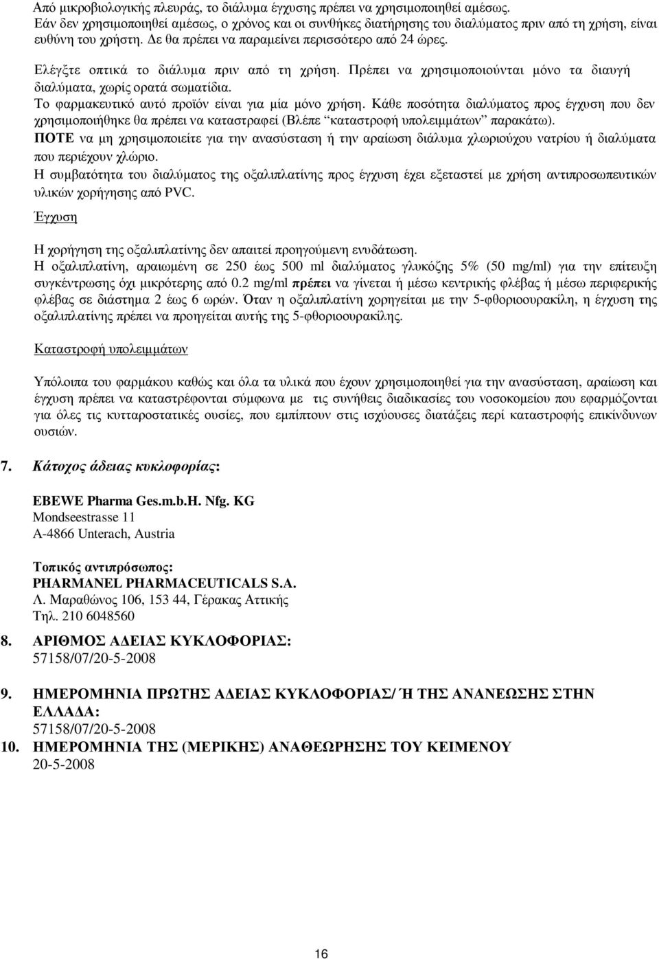 Ελέγξτε οπτικά το διάλυμα πριν από τη χρήση. Πρέπει να χρησιμοποιούνται μόνο τα διαυγή διαλύματα, χωρίς ορατά σωματίδια. Το φαρμακευτικό αυτό προϊόν είναι για μία μόνο χρήση.