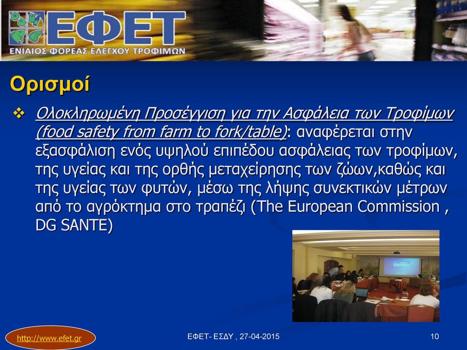 της υγείας και της ορθής μεταχείρησης των ζώων,καθώς και της υγείας των φυτών, μέσω της