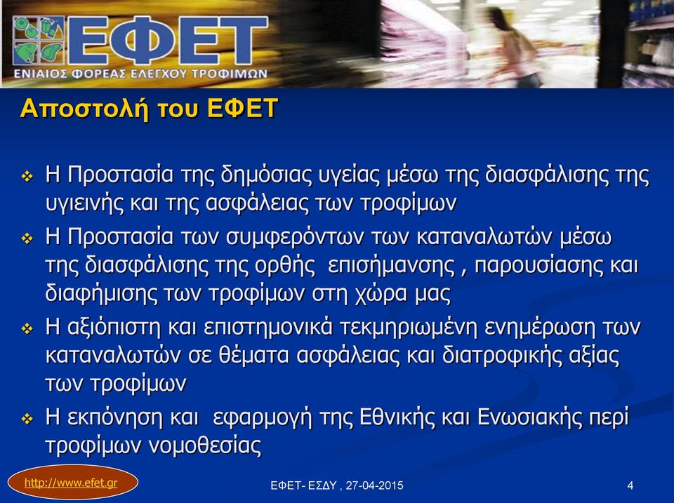 διαφήμισης των τροφίμων στη χώρα μας Η αξιόπιστη και επιστημονικά τεκμηριωμένη ενημέρωση των καταναλωτών σε